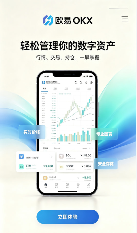 欧交易所app官网下载安全攻略图1